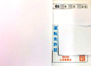 免許証